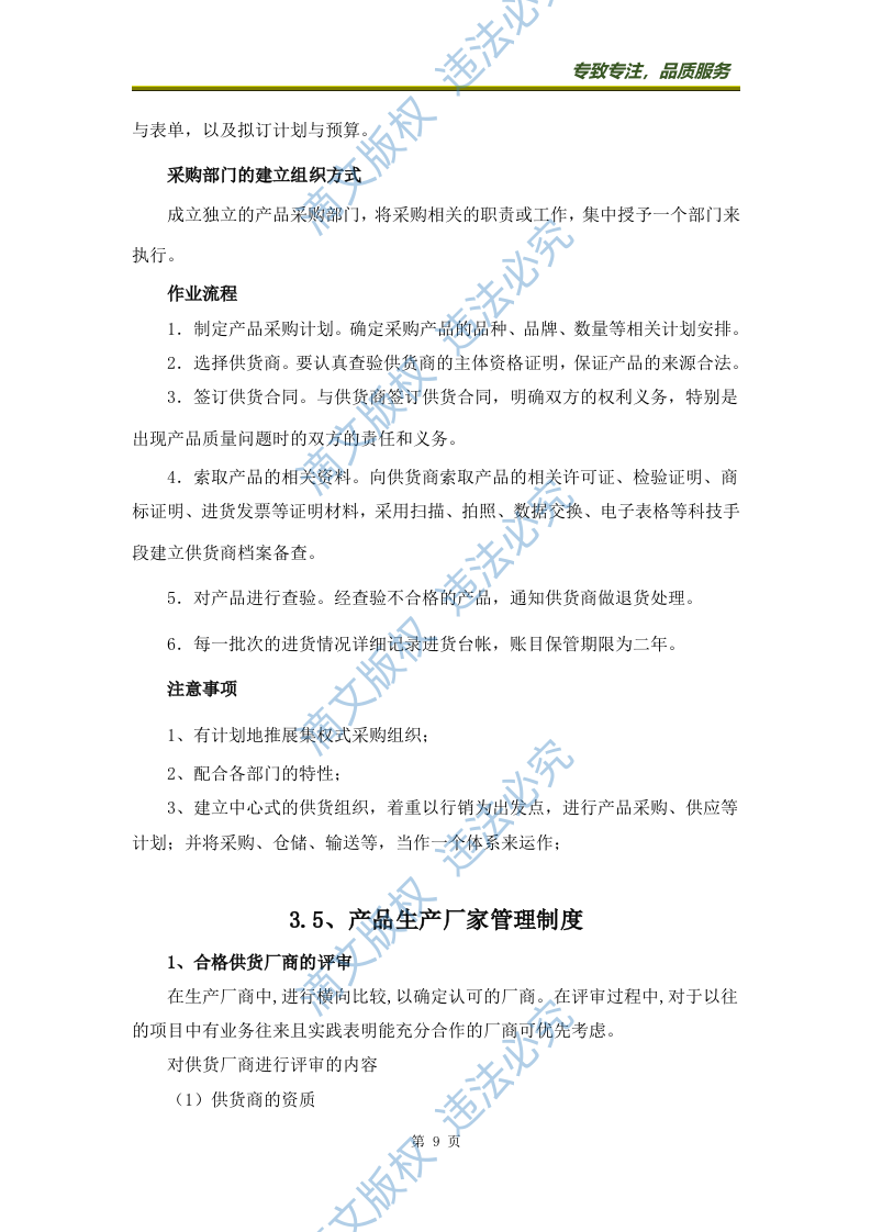 体育比赛器材采购方案70页 第9页