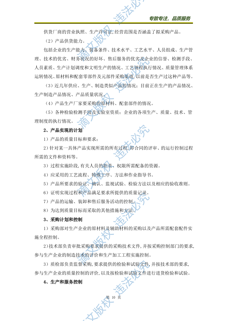 体育比赛器材采购方案70页 第10页