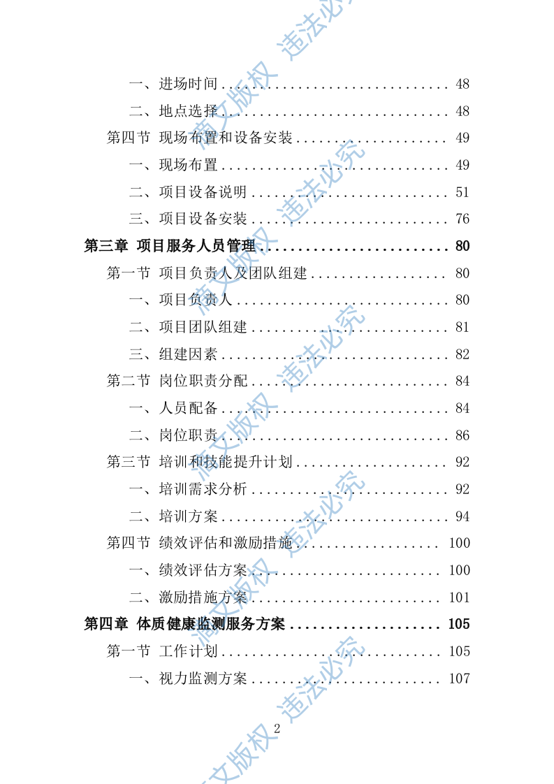 体质健康监测服务投标方案250 第2页