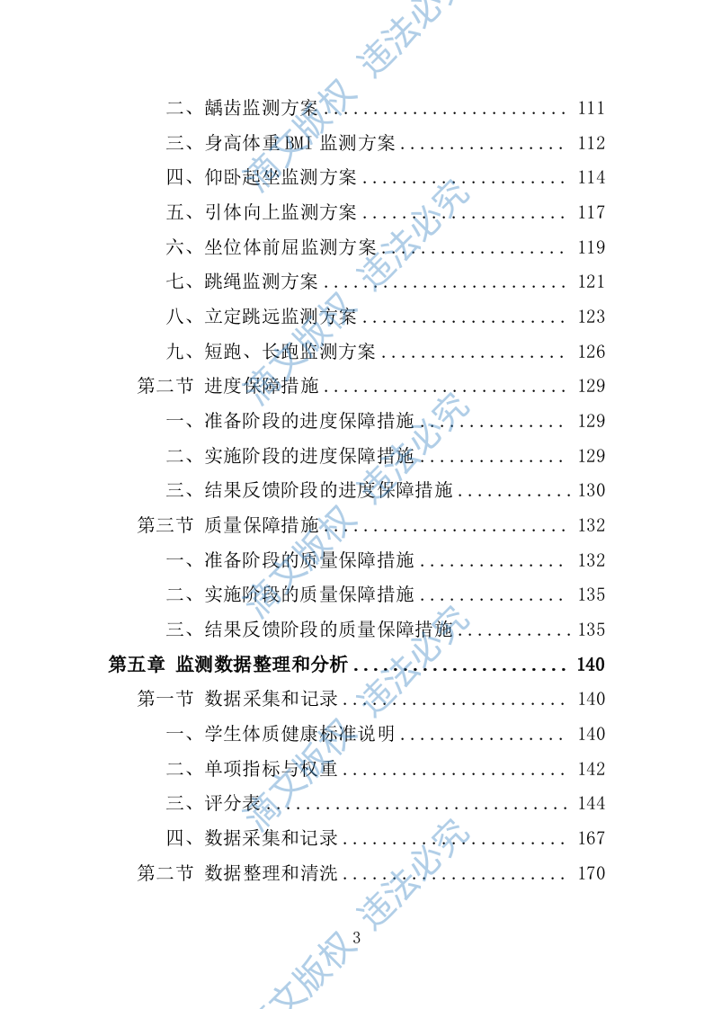 体质健康监测服务投标方案250 第3页