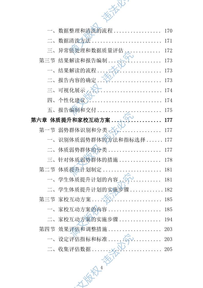 体质健康监测服务投标方案250 第4页