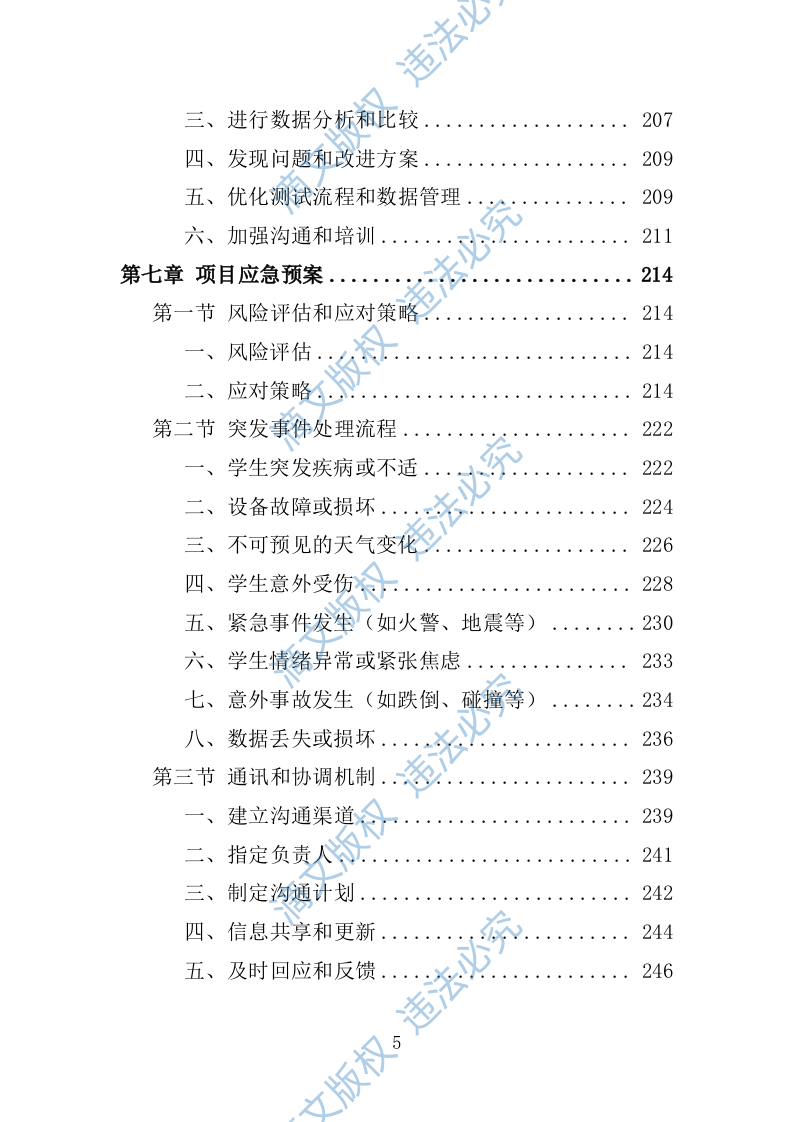 体质健康监测服务投标方案250 第5页