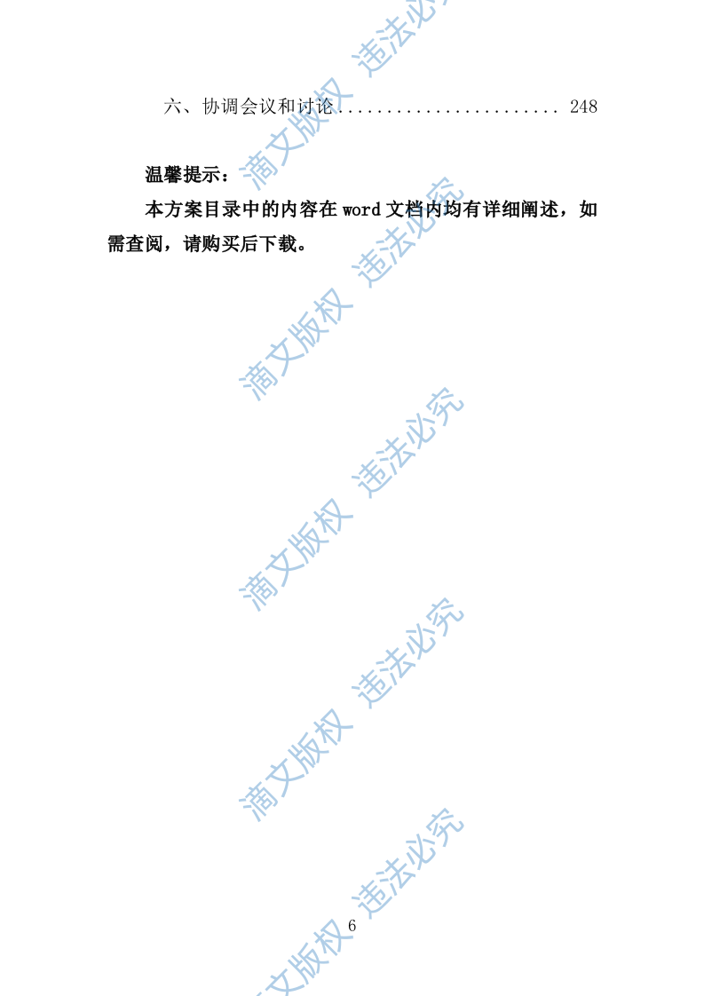 体质健康监测服务投标方案250 第6页