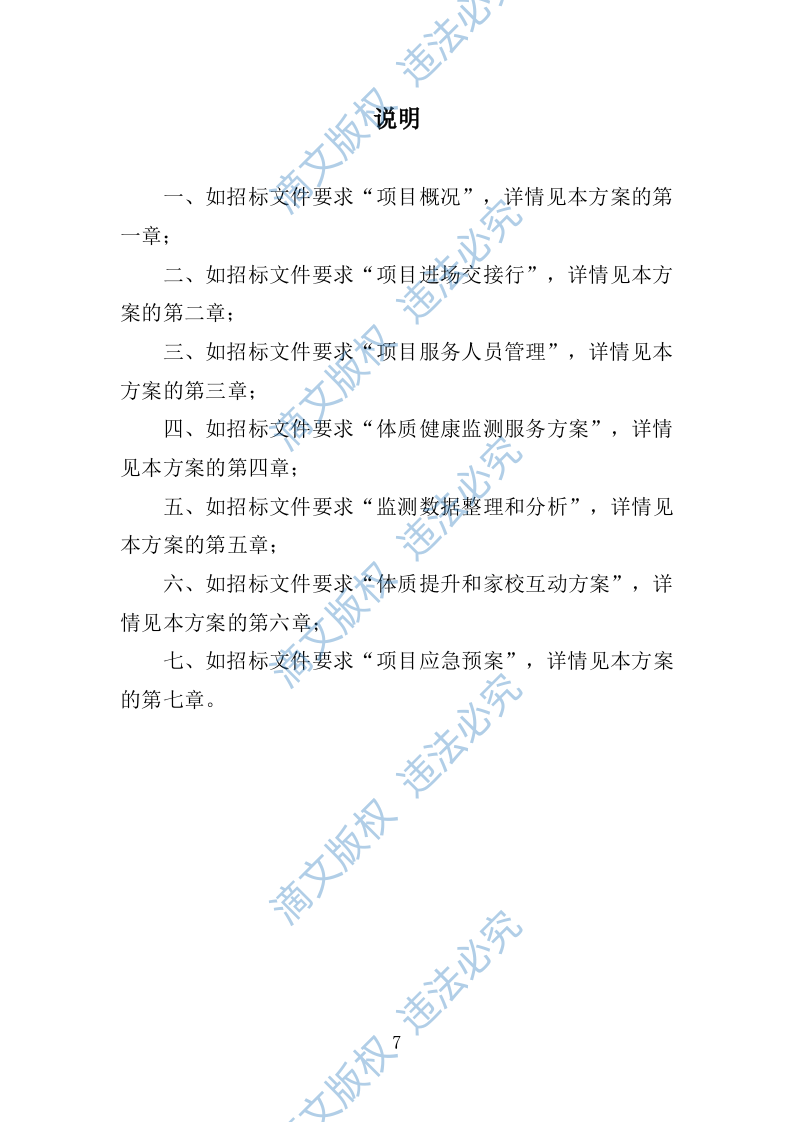 体质健康监测服务投标方案250 第7页