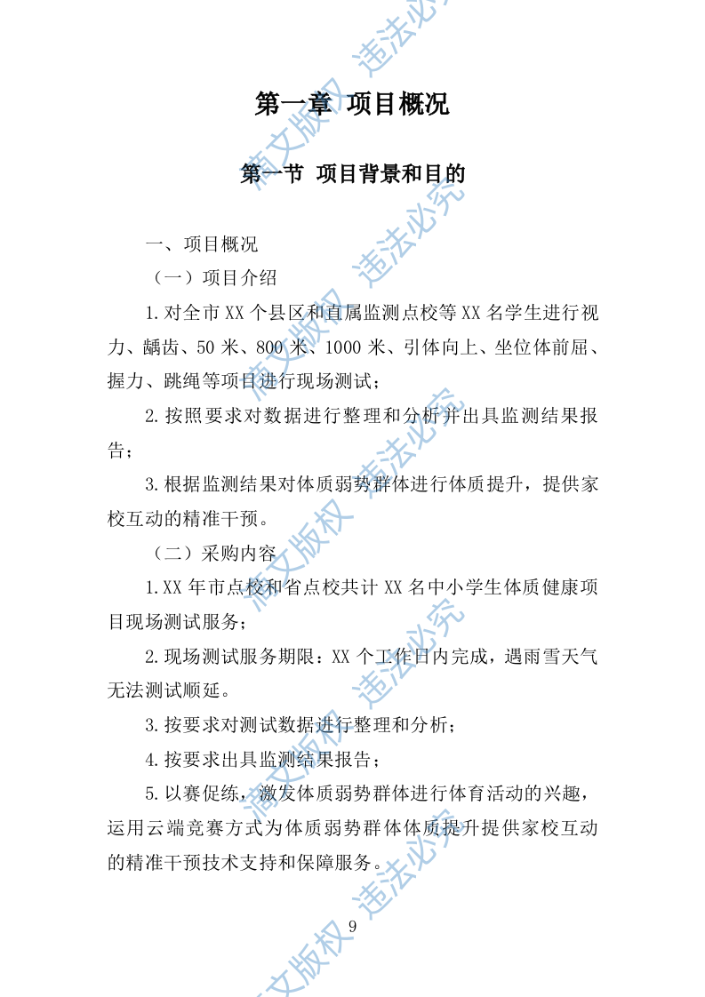 体质健康监测服务投标方案250 第9页