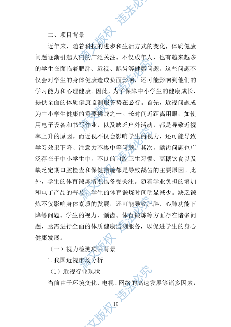 体质健康监测服务投标方案250 第10页