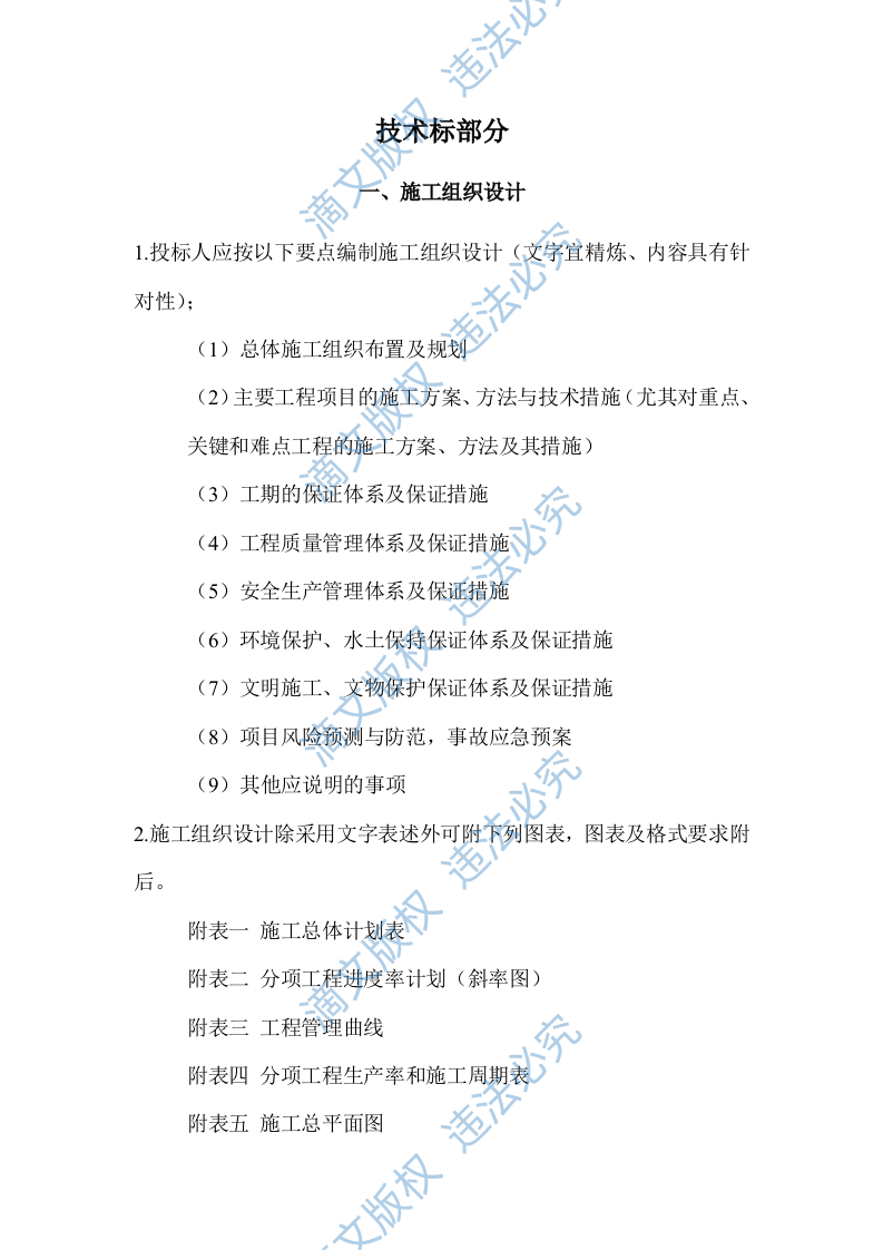 通村公路路面硬化工程施工方案614页 第2页