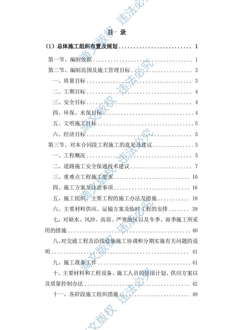 通村公路路面硬化工程施工方案614页 第4页