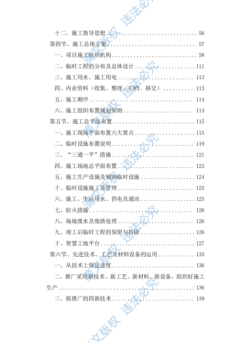 通村公路路面硬化工程施工方案614页 第5页