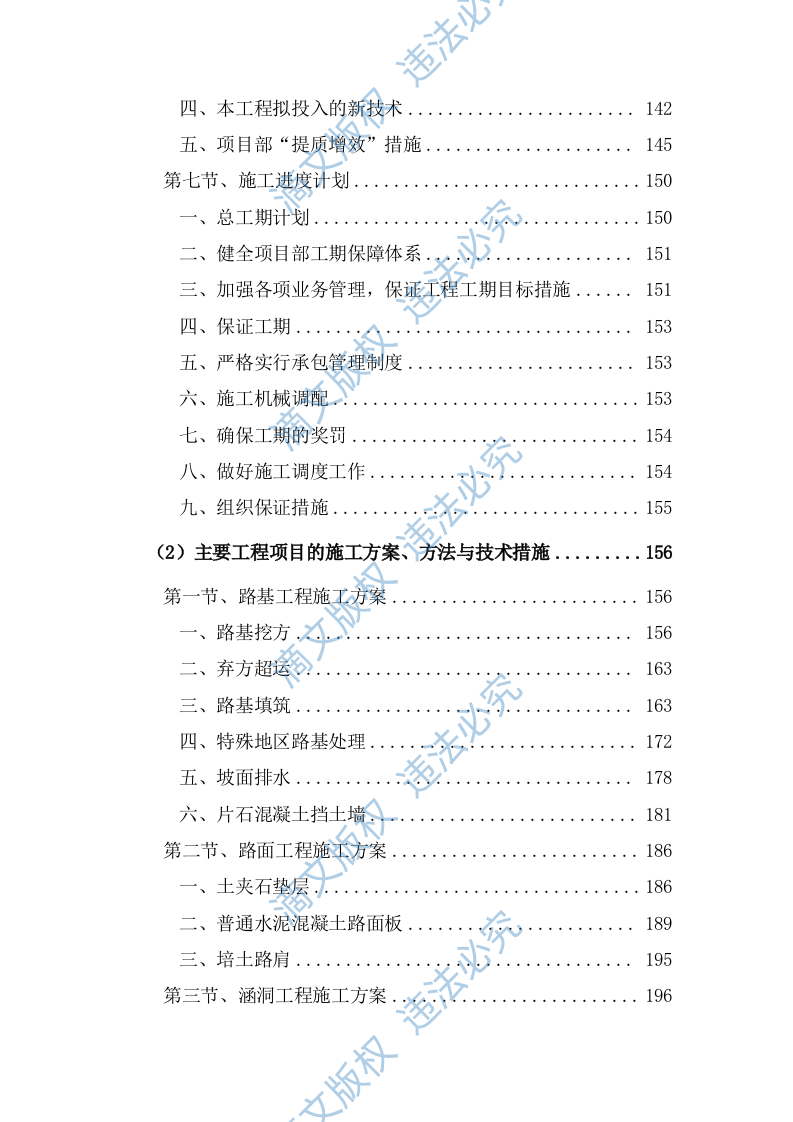 通村公路路面硬化工程施工方案614页 第6页