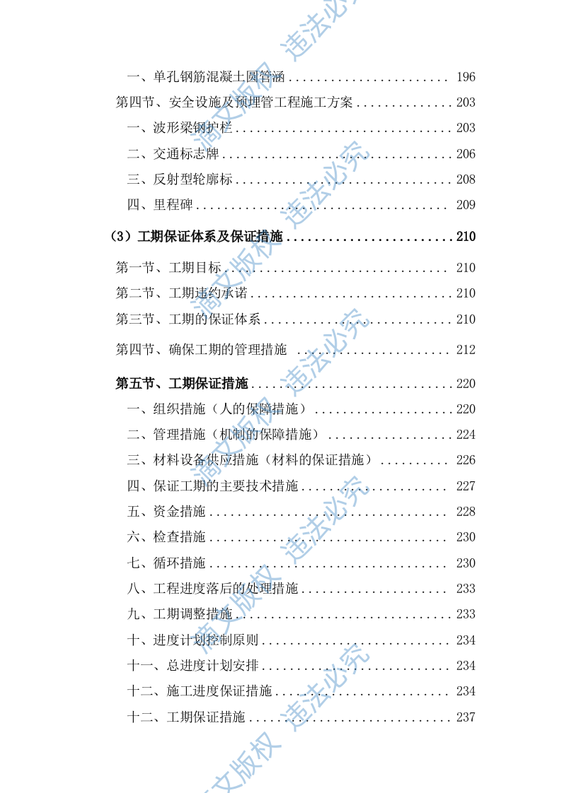 通村公路路面硬化工程施工方案614页 第7页