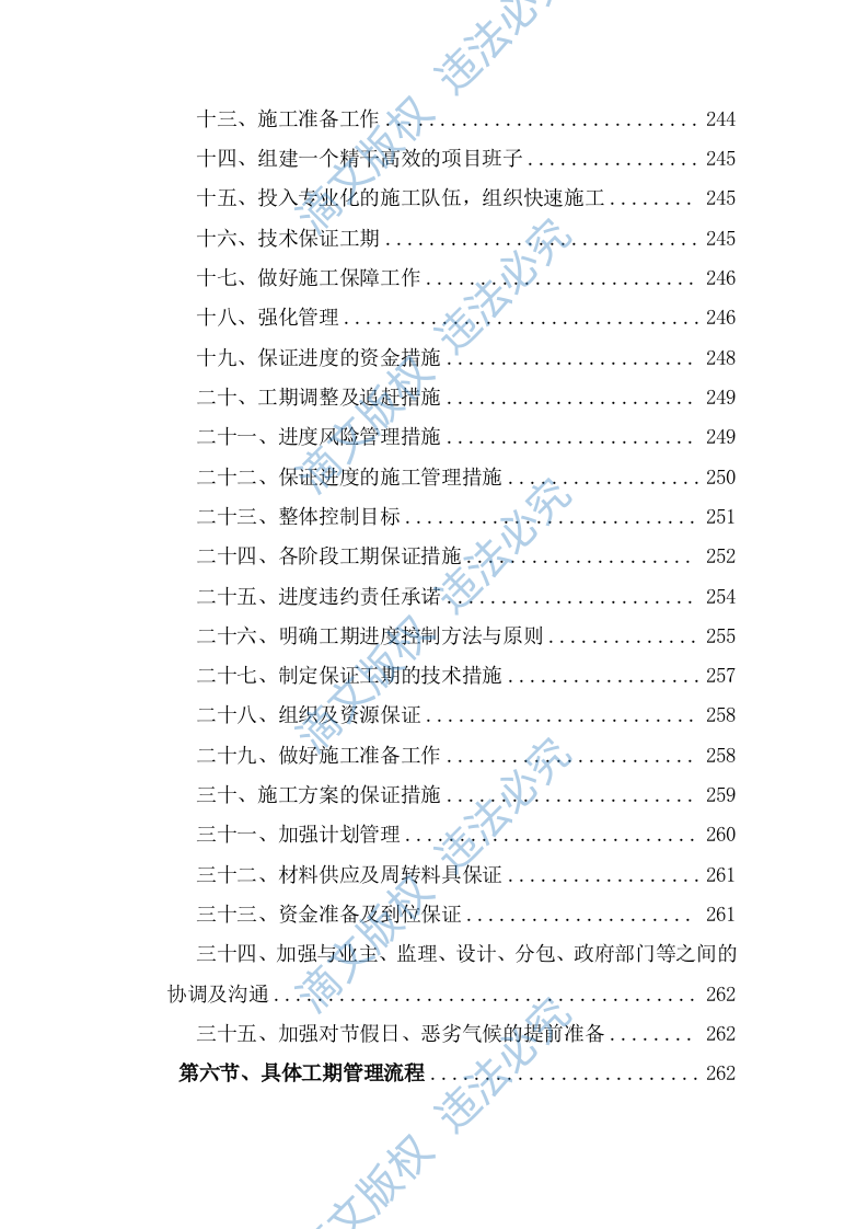 通村公路路面硬化工程施工方案614页 第8页