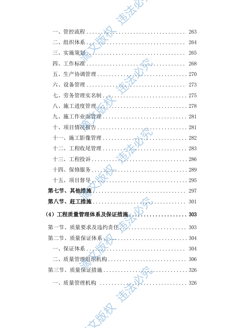 通村公路路面硬化工程施工方案614页 第9页