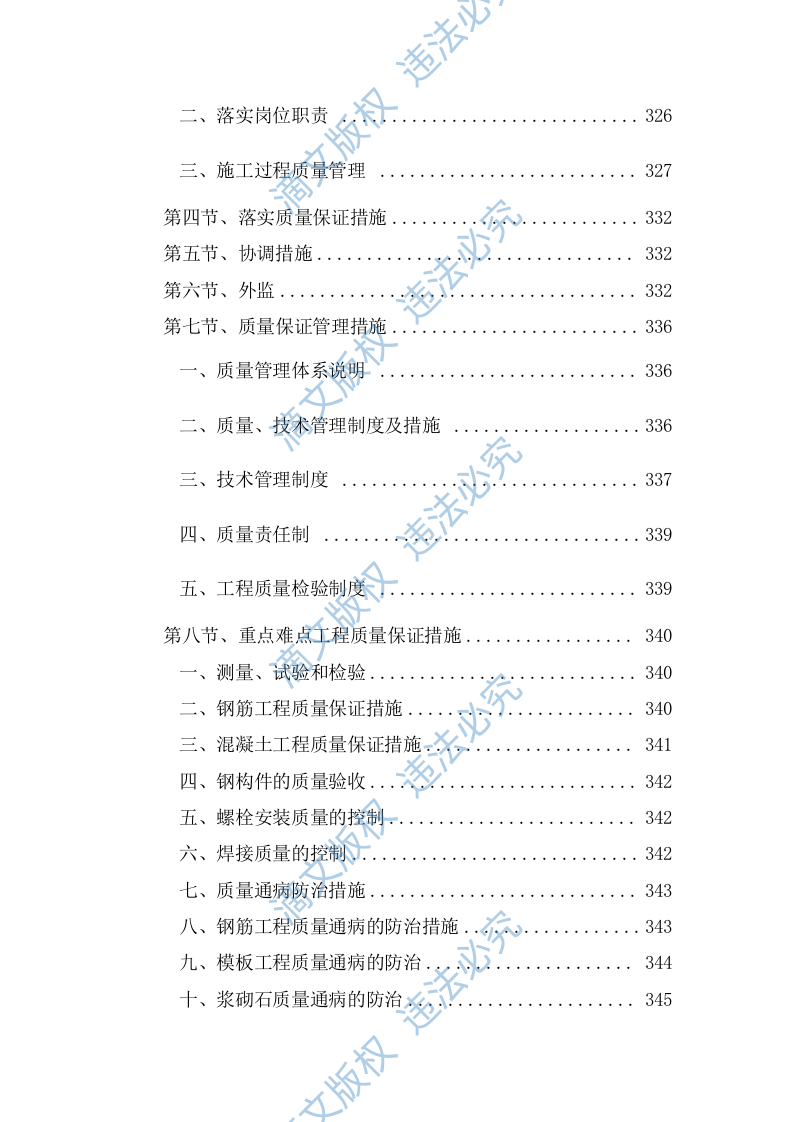 通村公路路面硬化工程施工方案614页 第10页