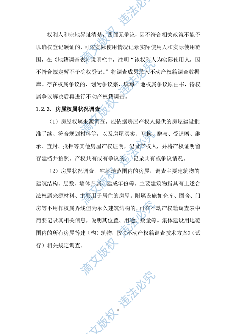 土地测绘投标方案263 第8页