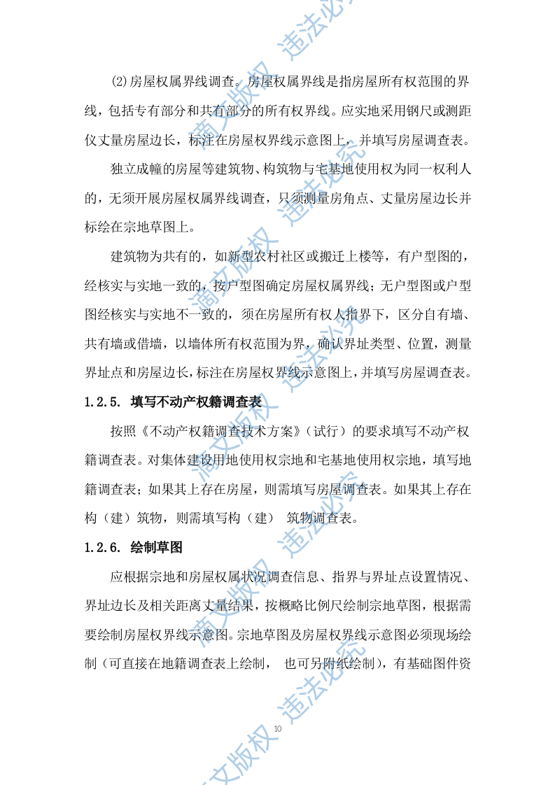 土地测绘投标方案263 第10页