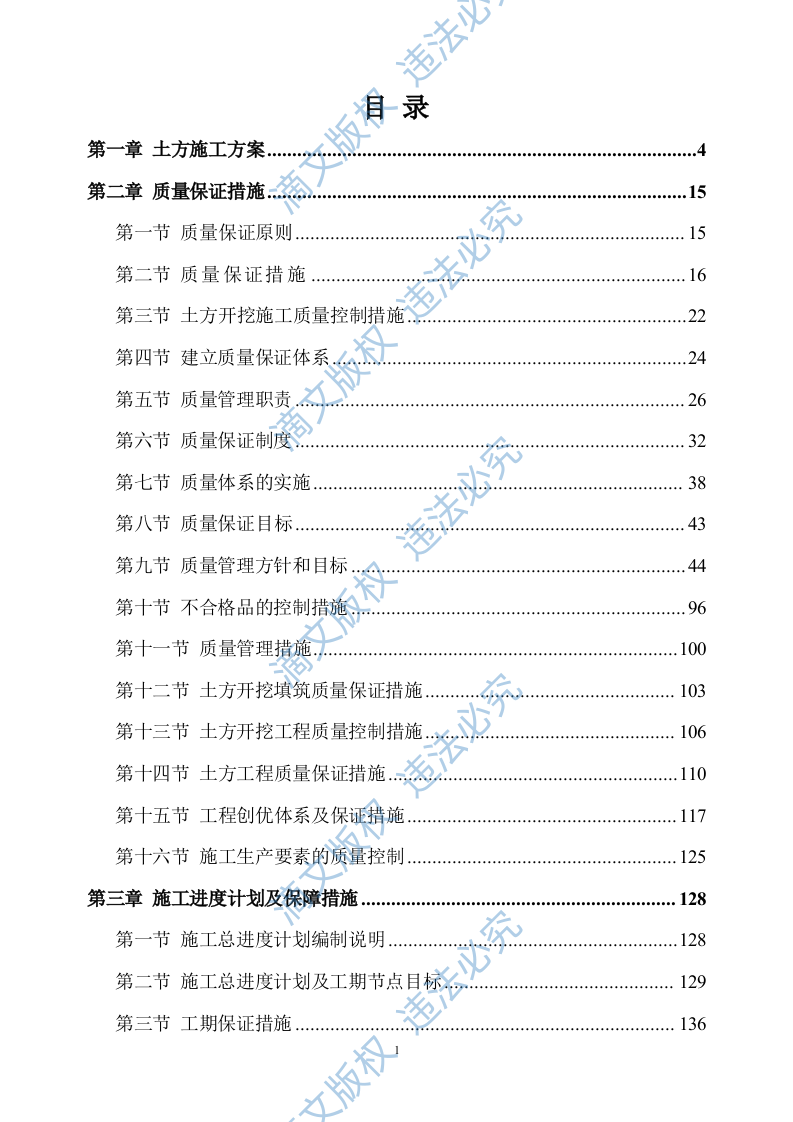 土方工程施工方案380 第1页
