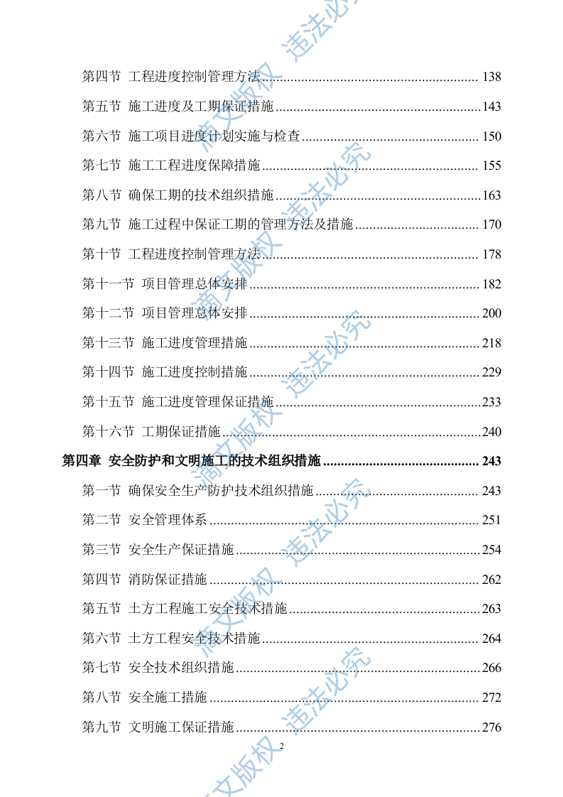 土方工程施工方案380 第2页