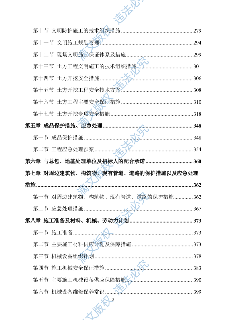 土方工程施工方案380 第3页