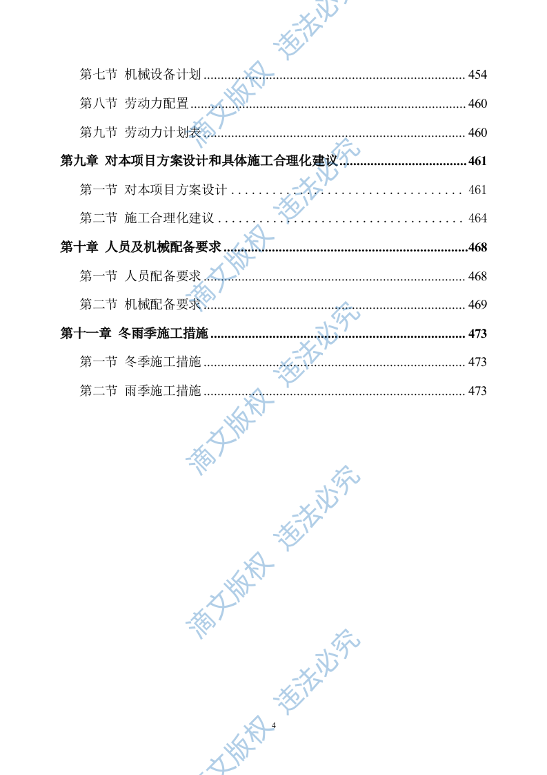 土方工程施工方案380 第4页