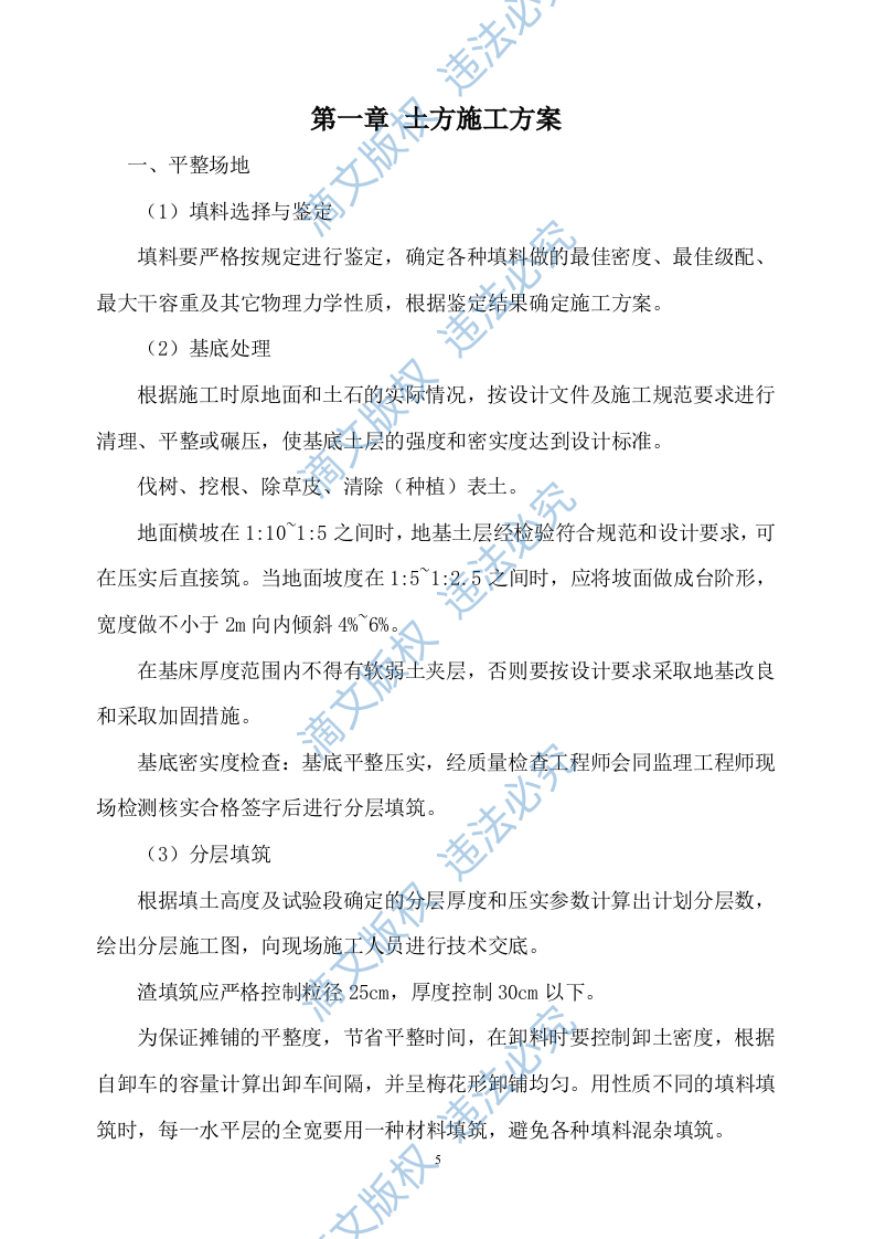 土方工程施工方案380 第5页