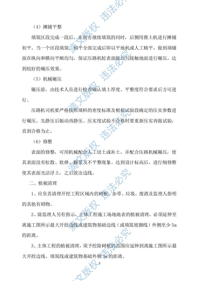 土方工程施工方案380 第6页