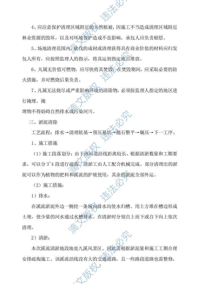 土方工程施工方案380 第7页