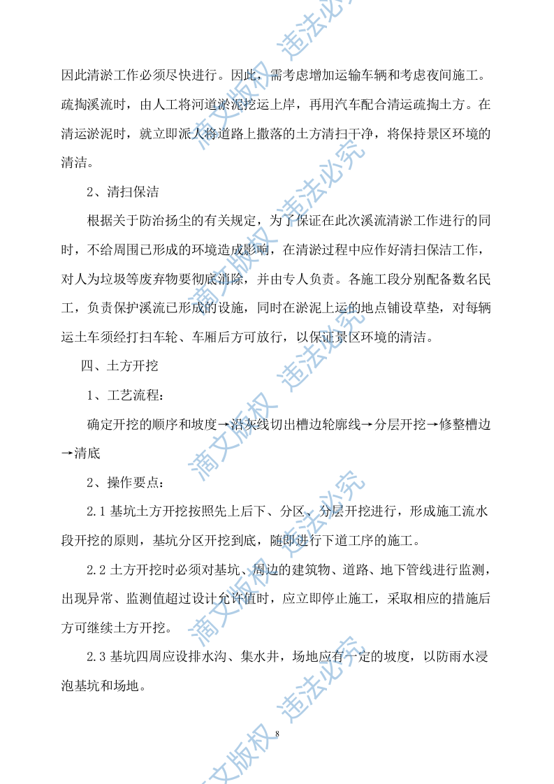 土方工程施工方案380 第8页