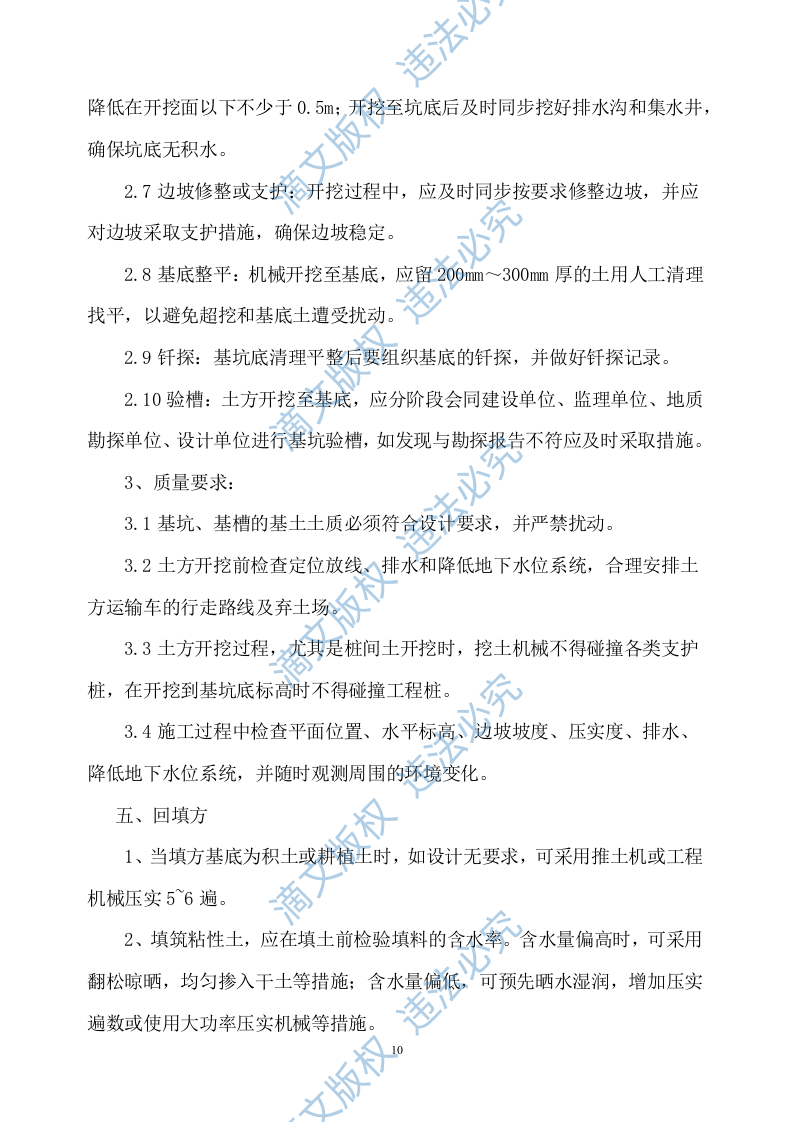 土方工程施工方案380 第10页