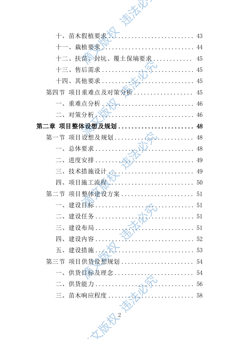 退化林修复投标方案420P 第2页