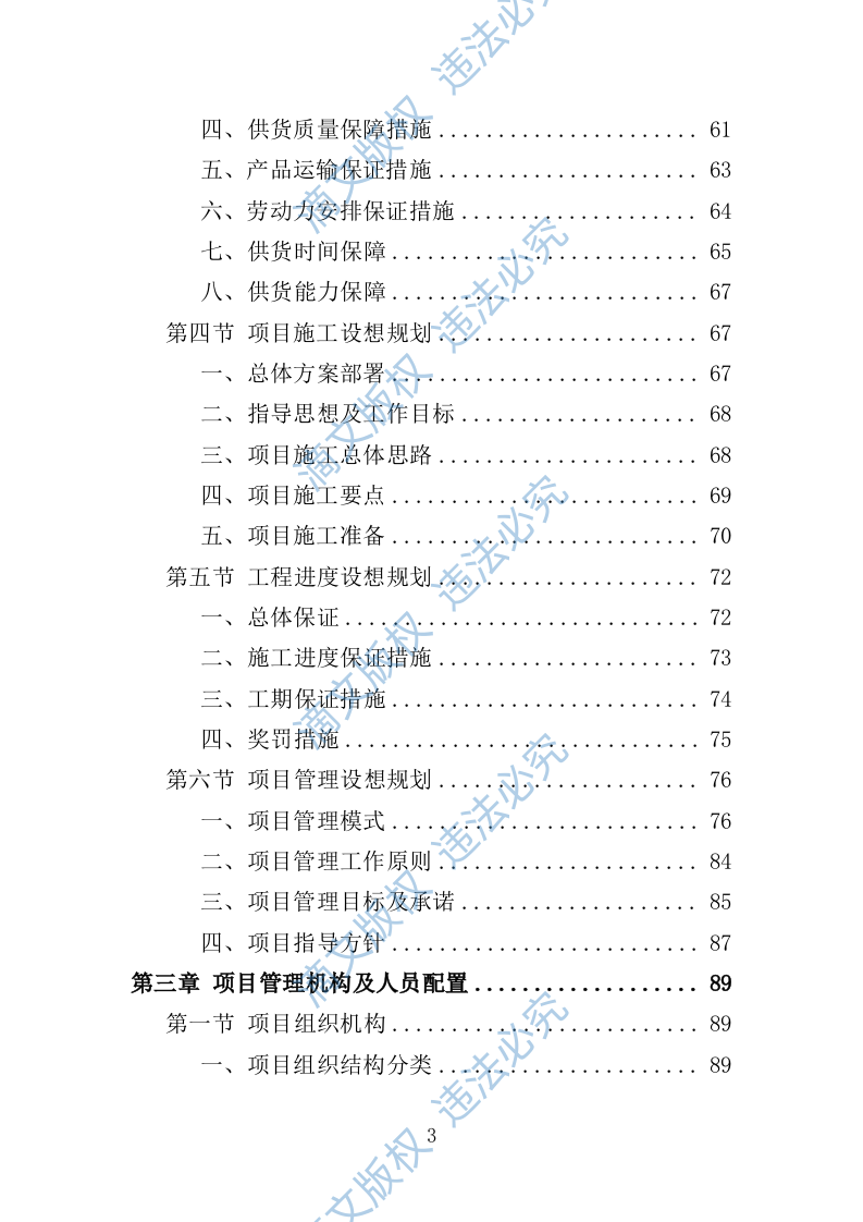 退化林修复投标方案420P 第3页