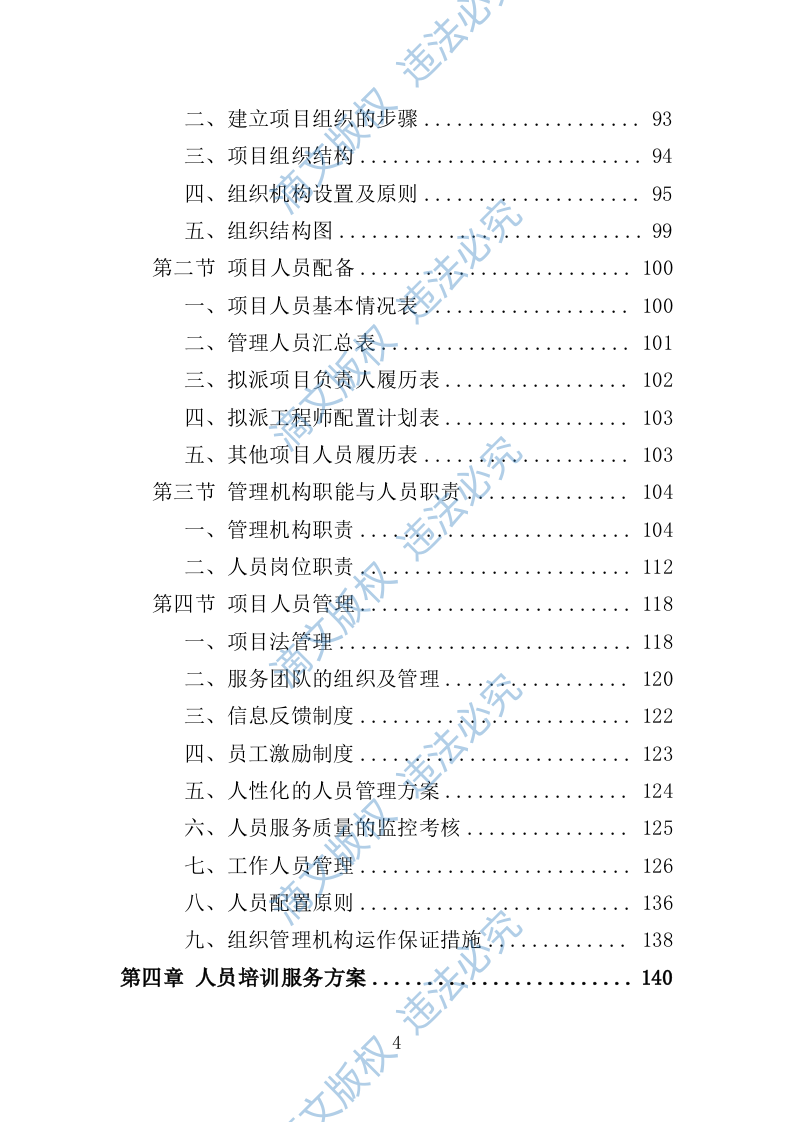退化林修复投标方案420P 第4页