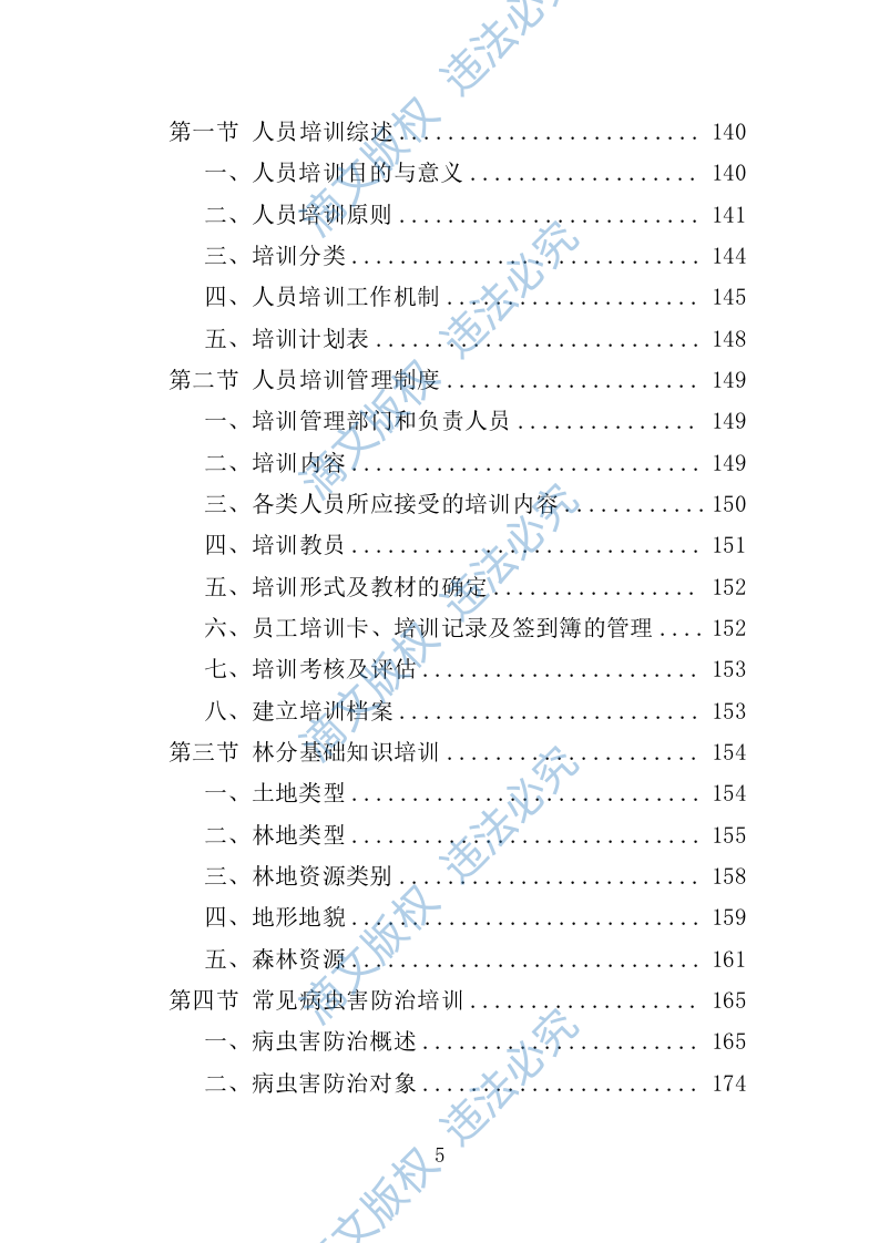 退化林修复投标方案420P 第5页