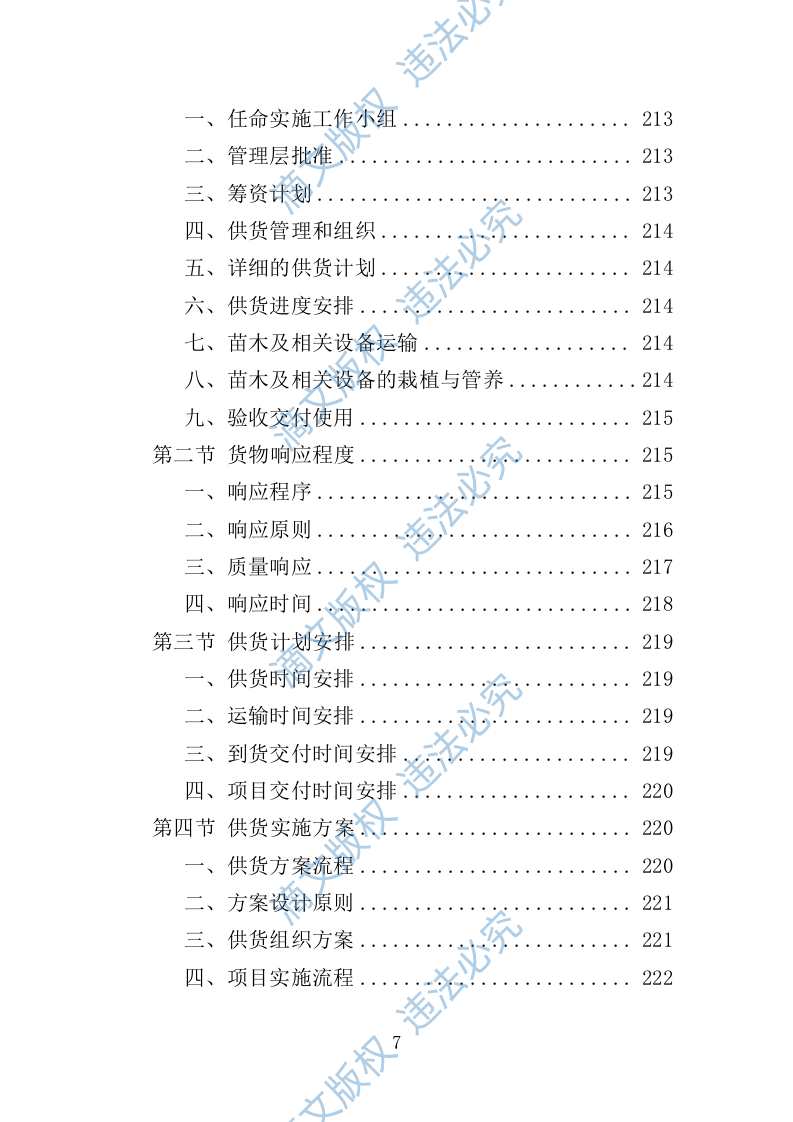 退化林修复投标方案420P 第7页