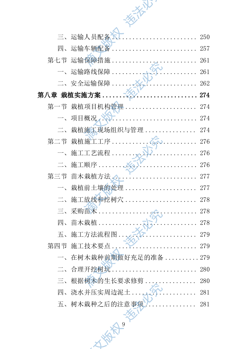 退化林修复投标方案420P 第9页