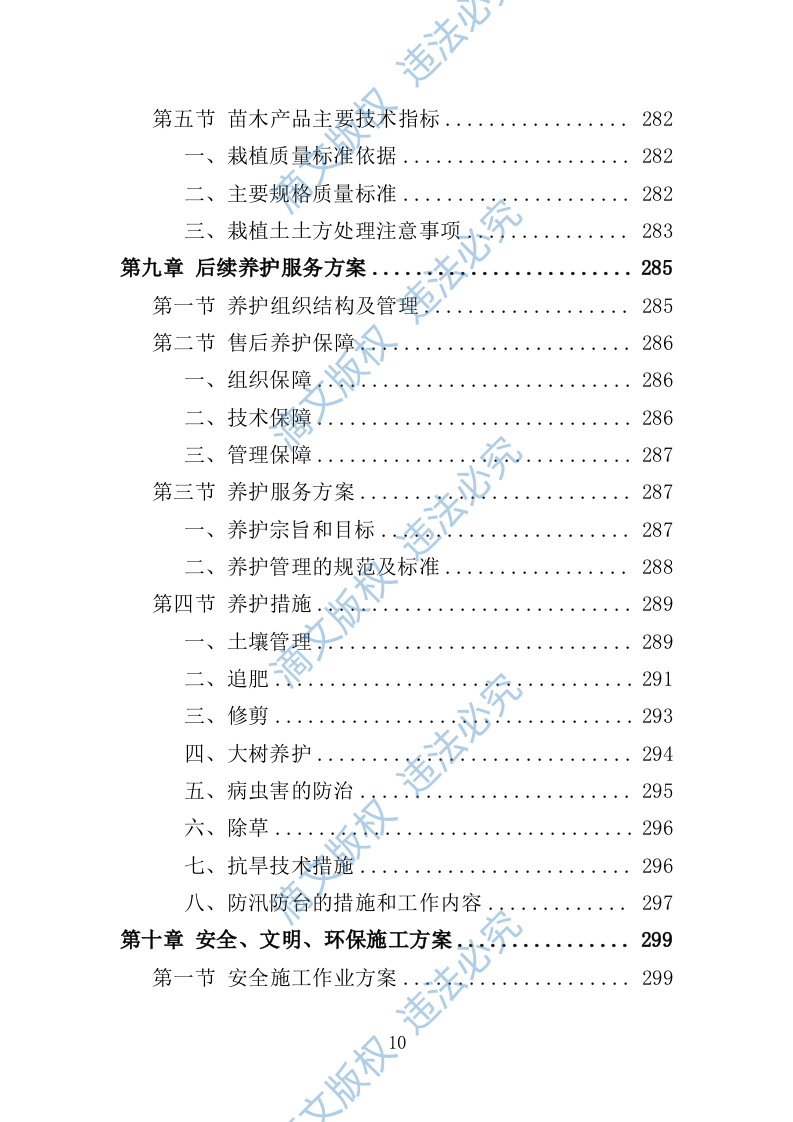 退化林修复投标方案420P 第10页
