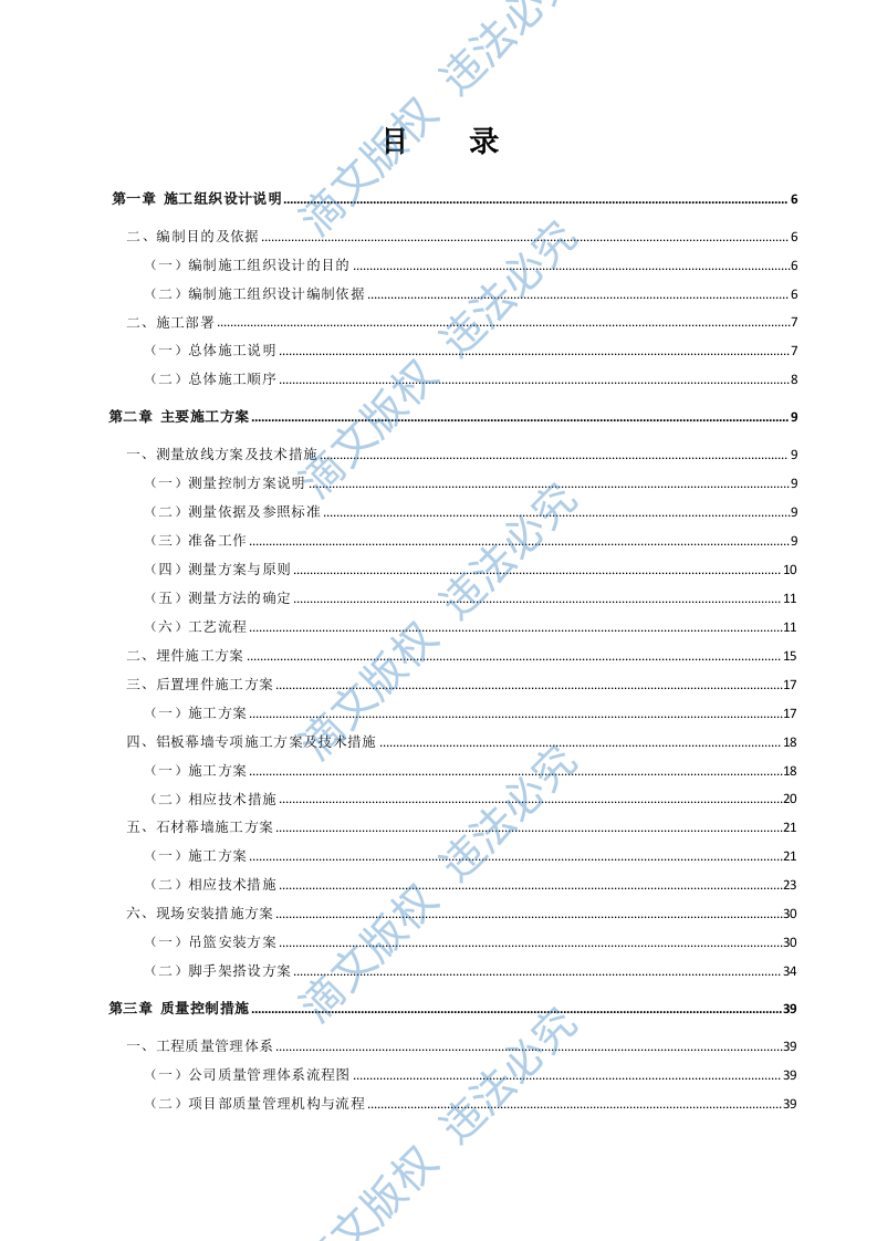 外幕墙工程183页 第1页