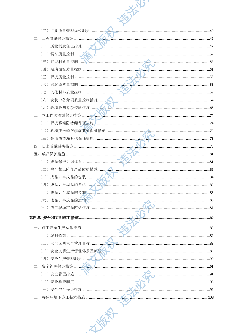 外幕墙工程183页 第2页