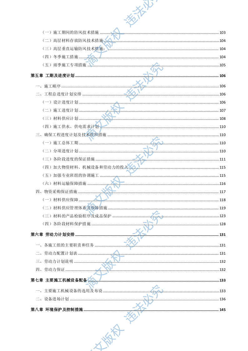 外幕墙工程183页 第3页