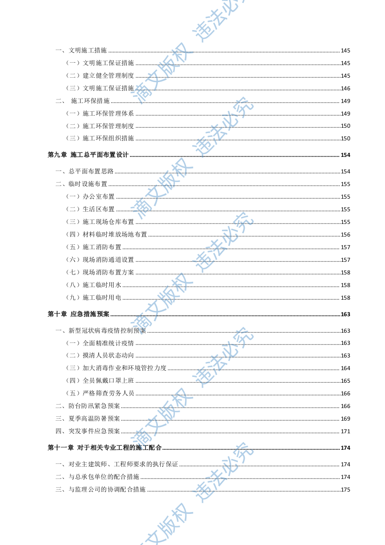 外幕墙工程183页 第4页