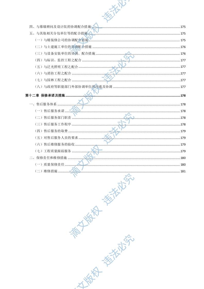 外幕墙工程183页 第5页