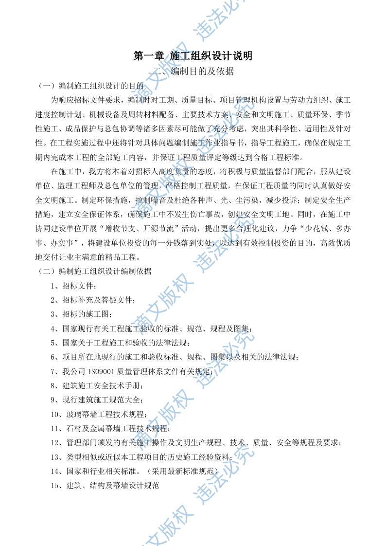 外幕墙工程183页 第6页