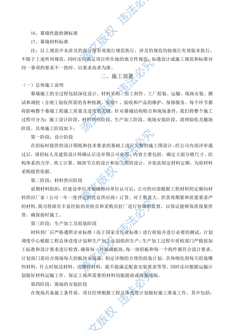 外幕墙工程183页 第7页