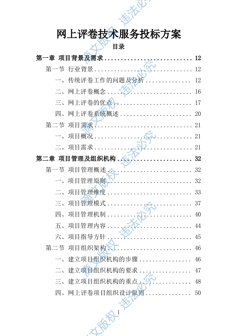 网上评卷技术服务投标方案（技术标 462P） 第1页