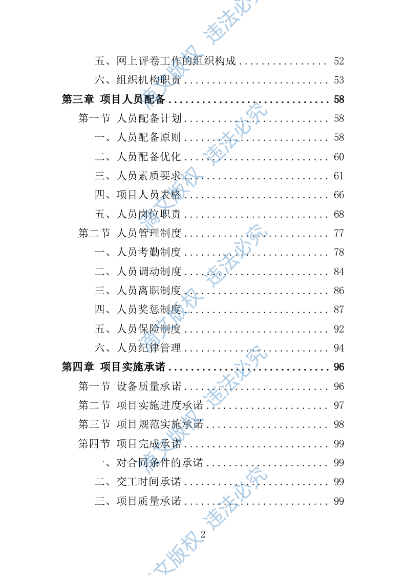 网上评卷技术服务投标方案（技术标 462P） 第2页