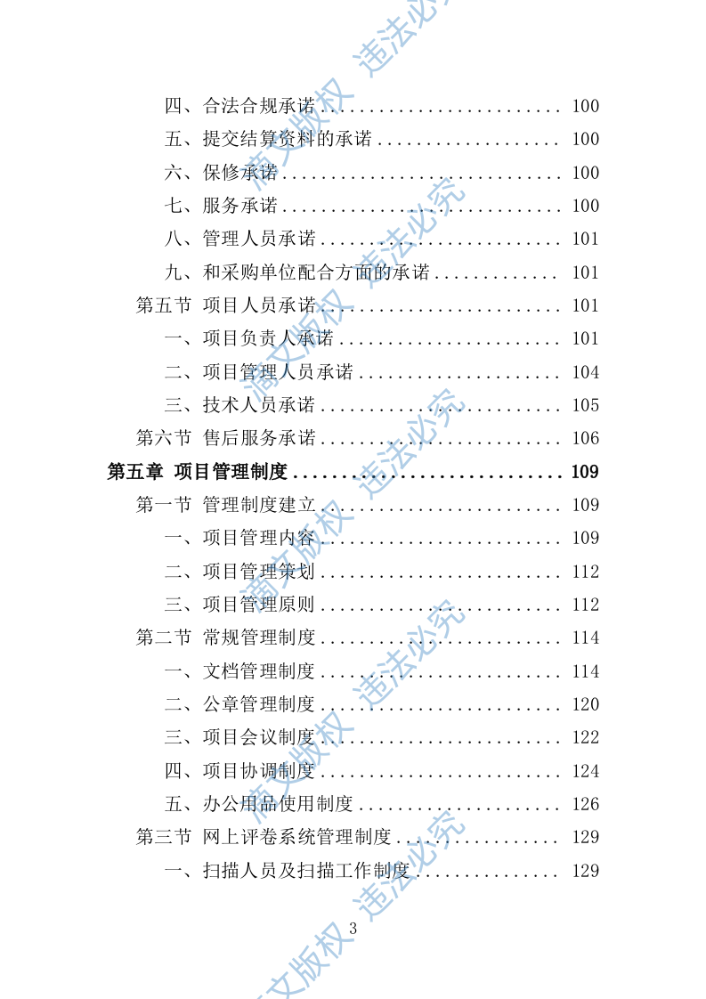 网上评卷技术服务投标方案（技术标 462P） 第3页