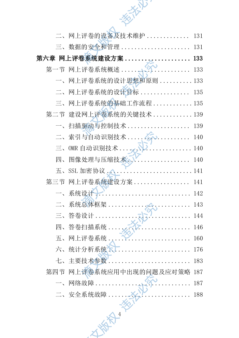 网上评卷技术服务投标方案（技术标 462P） 第4页
