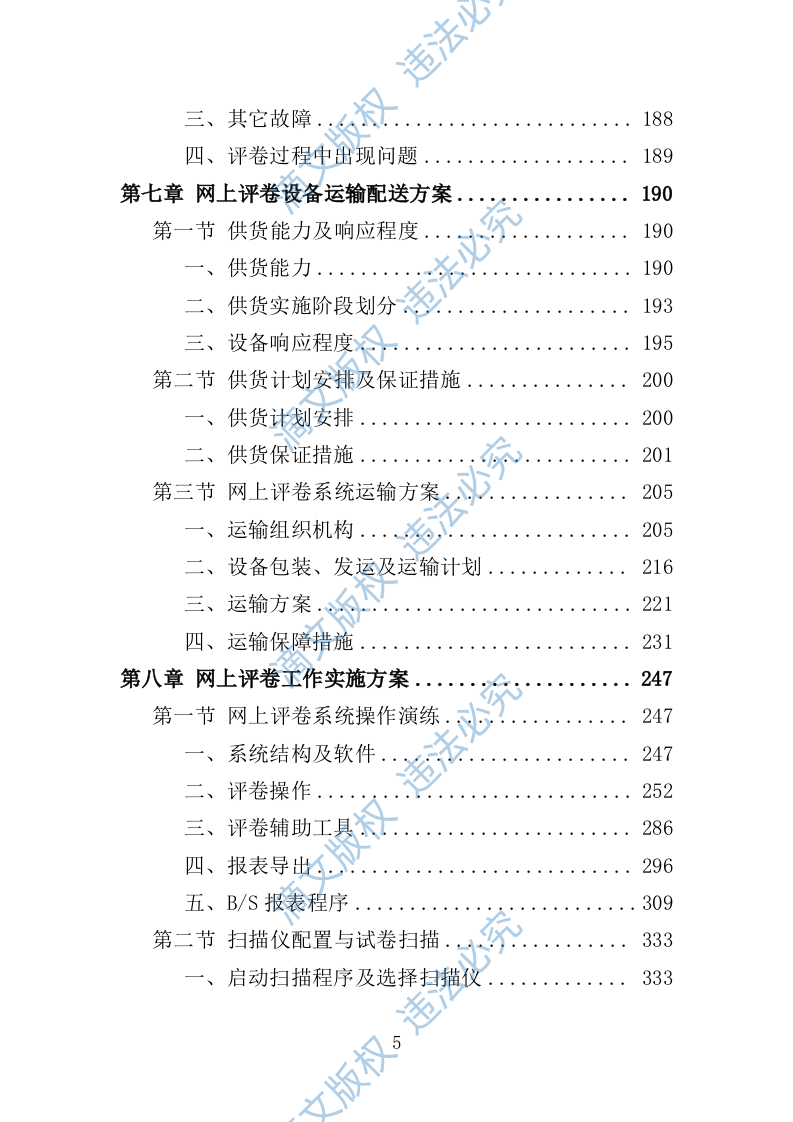 网上评卷技术服务投标方案（技术标 462P） 第5页