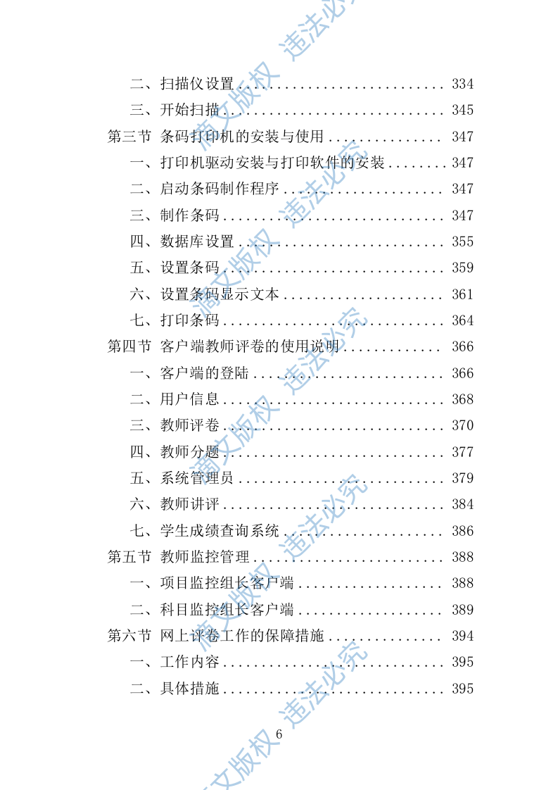 网上评卷技术服务投标方案（技术标 462P） 第6页
