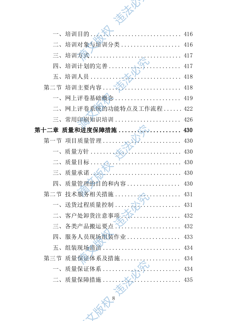 网上评卷技术服务投标方案（技术标 462P） 第8页